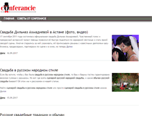 Tablet Screenshot of conferancie.ru